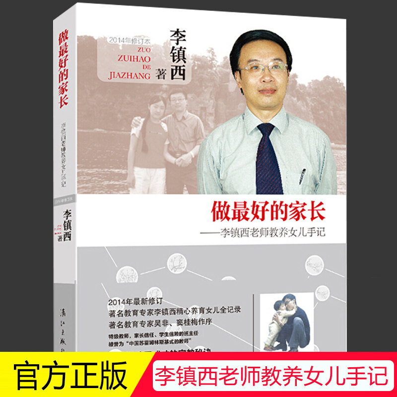 使普通孩子成才的家教秘诀 正版书籍！