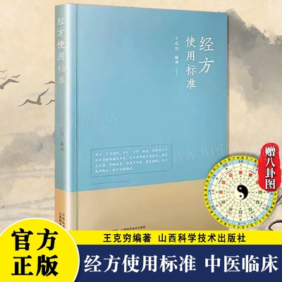 王克穷著饮食营养食疗生活