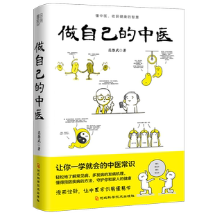 做自己的中医 范怨武 胡希恕内症观察笔记李可老中医疑难杂症倪海厦血证论桂林古本伤寒杂病论濒湖脉学译注 医书刺血疗法全真图解