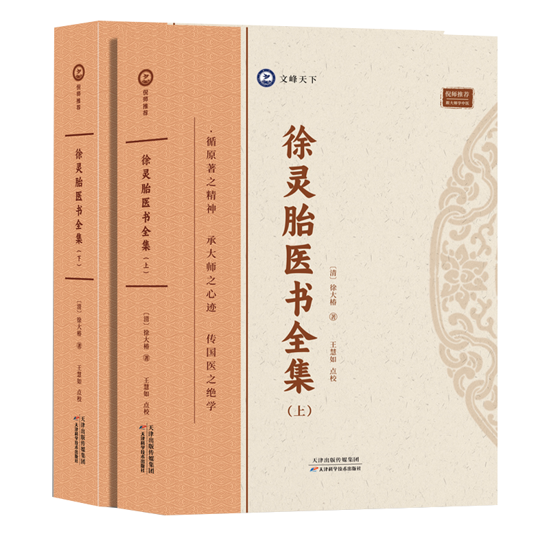 徐灵胎医书全集 徐大椿 著  跟大师学中医  神农本草经 难经经释 伤寒论炳南临床经验集老中医施今墨施任应秋董建华刘渡舟关幼