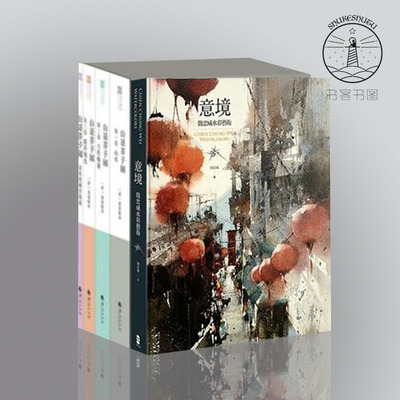 正版全4册 意境+白话芥子园山水+兰竹梅菊+花卉翎毛+青在堂华学浅说 唐宋明清国画审美启蒙经典山水园林绘画技法 华夏出版巢勋