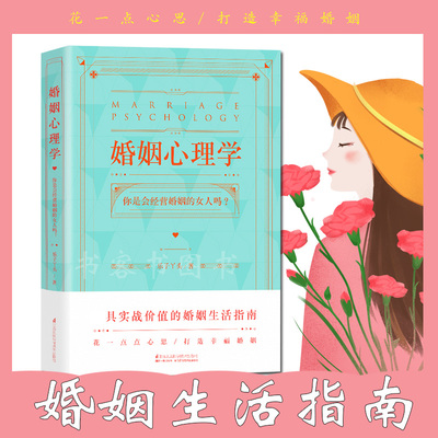 婚姻心理学乐子丫头你是会经营婚姻的女人吗幸福的婚姻家庭书籍谈恋爱的情感问题的答案感情咨询师如何经一秒心动 告别单身
