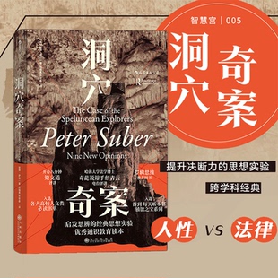 洞穴奇案 法哲学专业领域寓言式 法律知识读库 罗翔法制的细节圆圈正义苏格拉底的申辩理想国潜规则要命的选择电车难题法律的悖论