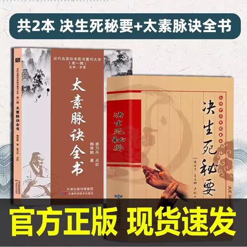 全2册太素脉诀全书决生死秘要