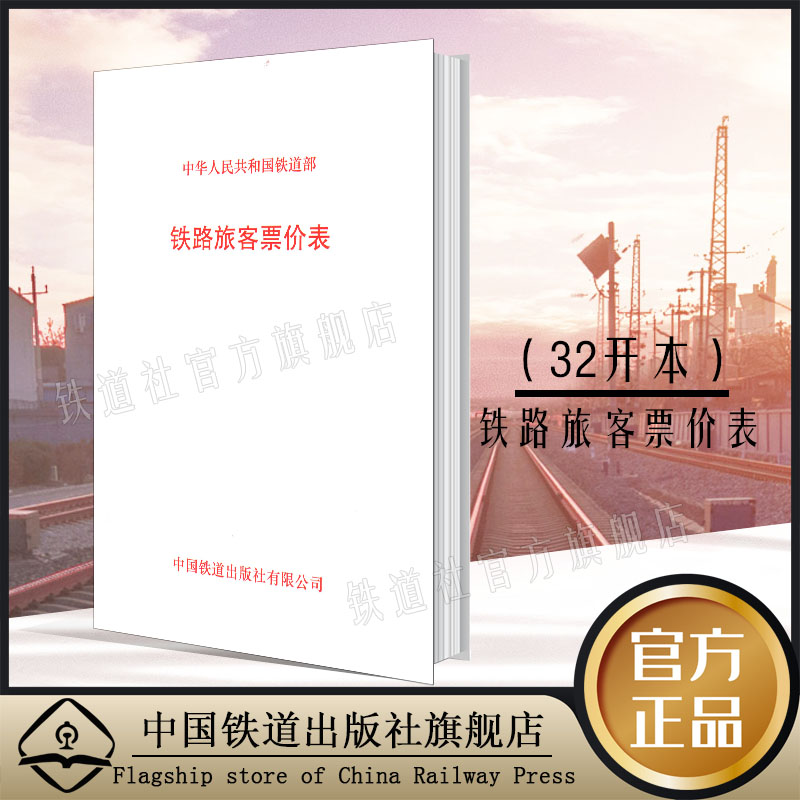 铁运（2012）302号公布 自2013年起施行