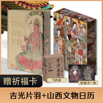 吉光片羽山西文物日历2025