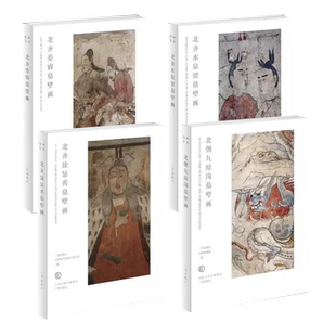 和光静影 北朝九原岗壁画+北齐娄睿墓壁画+北齐水泉梁墓+北齐徐显秀墓壁画 山西壁画艺术敦煌莫高窟龙门乡村古壁画云岗寺院庙宇古