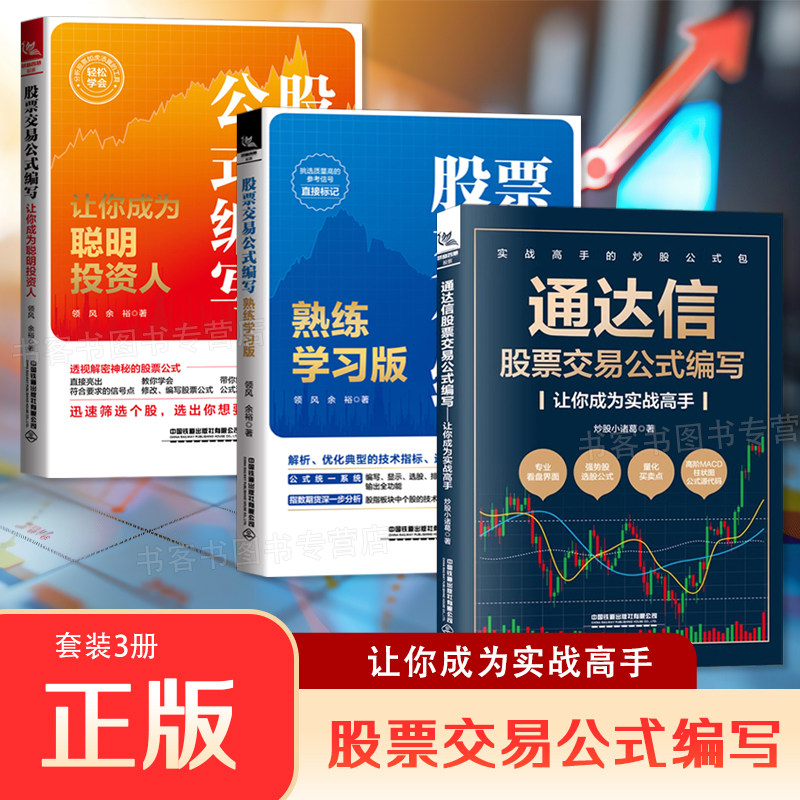 通达信股票交易公式编写图片