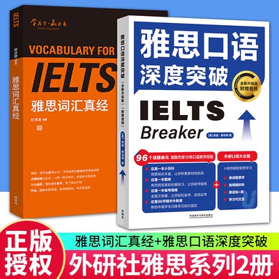 刘洪波雅思词汇真经 学为贵IELTS考试英语单词备考2026学习资料书自学教材 可搭阅读三件套真经5总纲写作口语听力剑雅剑桥真题2