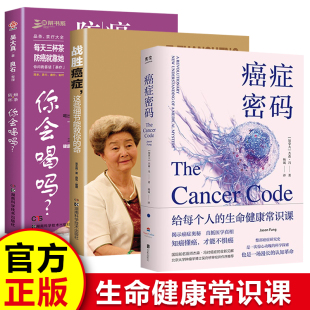 战胜癌症 癌症密码 3册 人生课题 癌症通识课 了解癌症 防癌三杯茶 预防癌症是重要 给每个人 医学书籍健康百科养生书籍