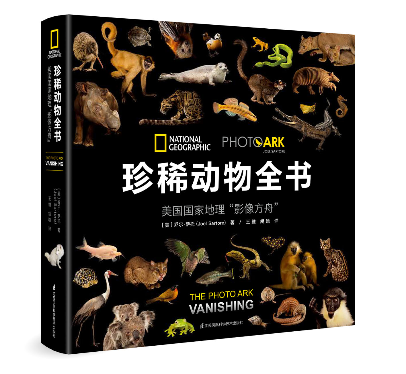 珍稀动物全书 美国国家地理影像方舟 动物自然大百科全书动物科普图鉴大全中小学课外读物 全书世界濒危物种的后影像