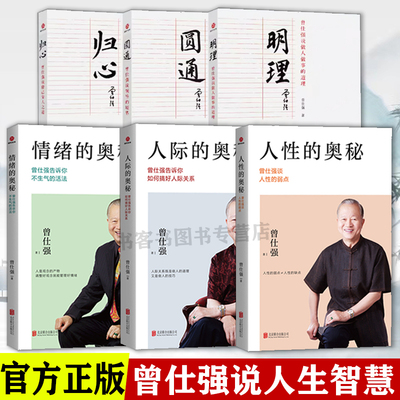 人际交往沟通处世智慧书籍