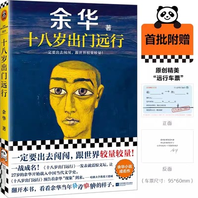 十八岁出门远行 余华成名作 杂文精选古文古籍名篇随笔文学书活着第七天我们生活在巨大的差距里 河边的错误余华散文