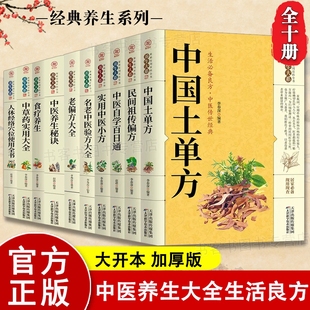 全10册 中国土单方民间内证观察笔记圆运动 古中医学李可老中医倪海厦石室秘录石室秘录简单易懂中医养生书籍黄煌经方使用手册