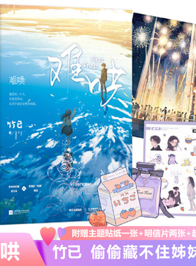 难哄 竹已 油味暗恋 温以凡X桑延青春言情天官赐福完结版花城谢怜珍藏礼盒装白日梦我伪装学渣撒野某某 实体书小说漫画白色橄榄树