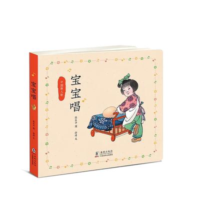 小种子之歌系列 中国新儿歌 宝宝唱 儿童话书籍宝宝睡前图画故事3-5-7-8周岁幼儿园一年级 中国童谣民间童谣书本 金瓜儿银豆儿绘本