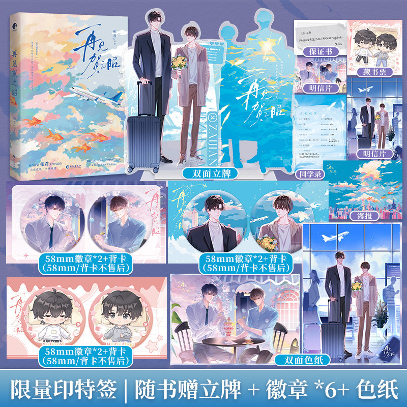 再见贺之昭 新晋作家柏君人气代表作。新增番外《平流层》。长嘴木头贺之昭x成精河豚许添谊 久别重逢青春言情小说书