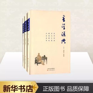 香学三百问新手入门零基础 刘幼生中国香文化香料古 日本香乘香谱周嘉胄香料线香香学文化收藏鉴赏书沉香图香遇中国 套装 香学汇典
