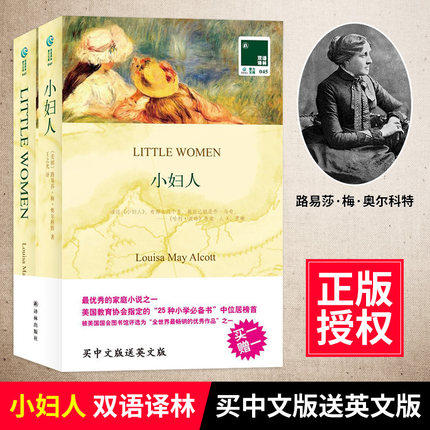 小妇人中英文对照 英文原版原著+中文译本全2册 中文英语双语版西方小说文学名著阅读书籍 新正版中小学生英语读物 译林社电影小说