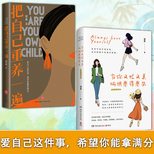 当你又忙又美何惧患得患失+把自己重养一遍 梁爽我本位 活出自己的主体性当当你自律自控才能又飒又爽糟糕今天内耗又超标漫画解书