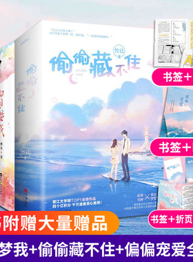 白日梦我+偷偷藏不住+偏偏宠爱栖见竹已藤萝为枝著 天官赐福肆4实体书小说漫完结版花城谢怜伪装学渣撒野某某白色橄榄树难哄破云