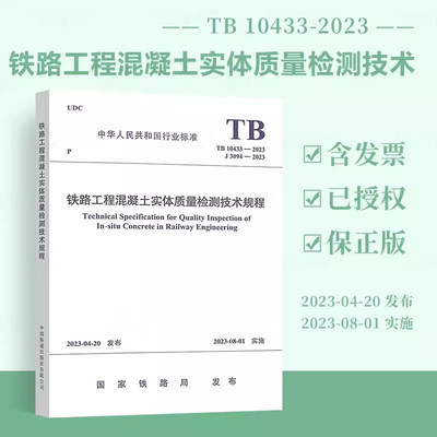 工程混凝土实体质量检测技术