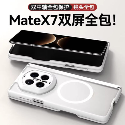 适用华为mateX7手机壳典藏版新款折叠屏MateX6保护套X5防摔肤感磨砂MateX7双屏中轴全包x5高级感外壳简约后壳
