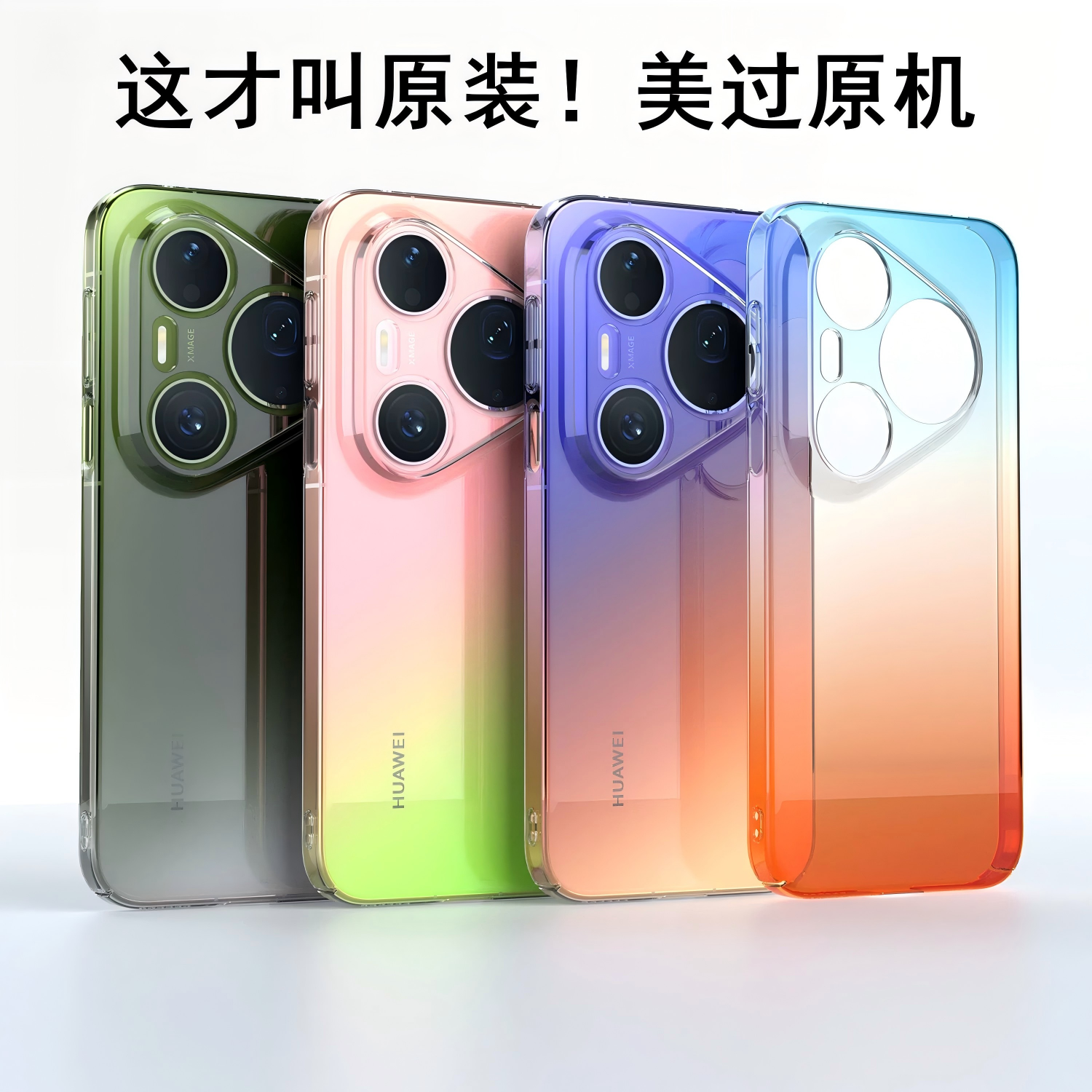 适用华为Pura90ProMax手机壳新款Pura90Pro保护套pura90promax透明磁吸渐变镜头全包pura90pro防摔超薄pure外