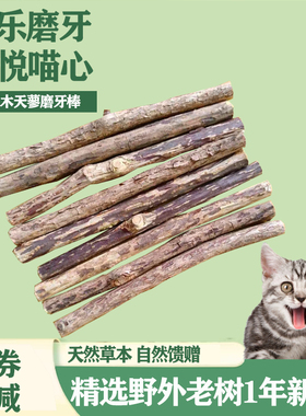 猫咪零食木天蓼棒磨牙棒原木玩具逗猫棒啃咬玩具自嗨解闷成幼猫