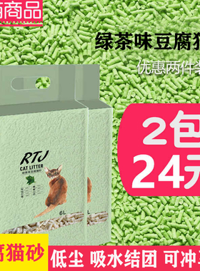 豆腐猫砂除臭砂猫沙低尘玉米绿茶幼猫加菲猫可冲马桶猫咪用品10斤
