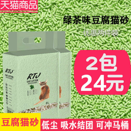 豆腐猫砂除臭砂猫沙低尘玉米绿茶幼猫加菲猫可冲马桶猫咪用品10斤