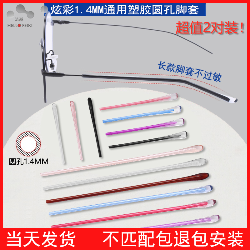防过敏防磨细腿圆腿水晶长脚套