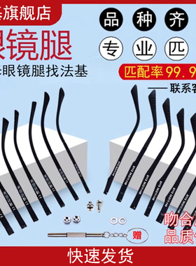 TR90眼镜腿配件大全眼镜支架一对通用眼镜配件眼镜脚架框单牙替换