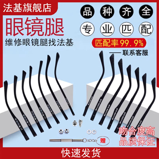 TR90眼镜腿配件大全眼镜支架一对通用眼镜配件眼镜脚架框单牙替换