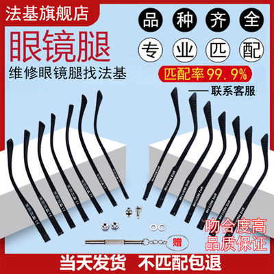 眼镜腿一对匹配度高不合适包退