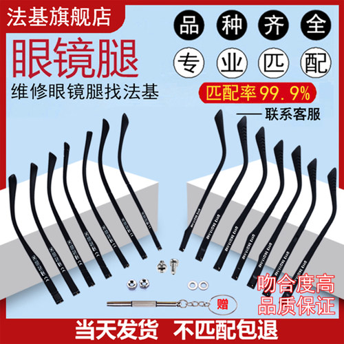 眼镜腿一对匹配度高不合适包退
