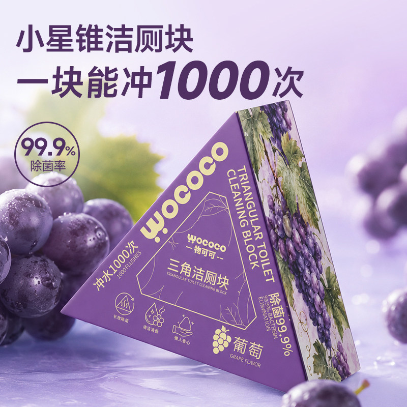 大三角洁厕块抗菌抑菌清香氛马桶清洁剂除臭蓝泡泡强力去污洁厕灵