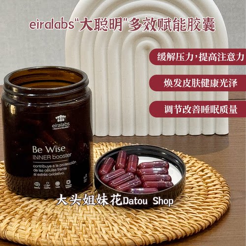 西班牙Eiralabs大聪明多效赋能胶囊姜黄素南非醉茄皮质醇 60颗/瓶