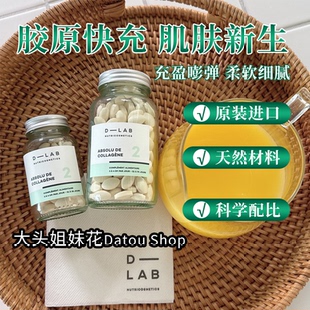 法国D-Lab紧致肌蛋白胶原蛋白胶囊弹性蛋白深海鳕鱼营养dlab 84粒