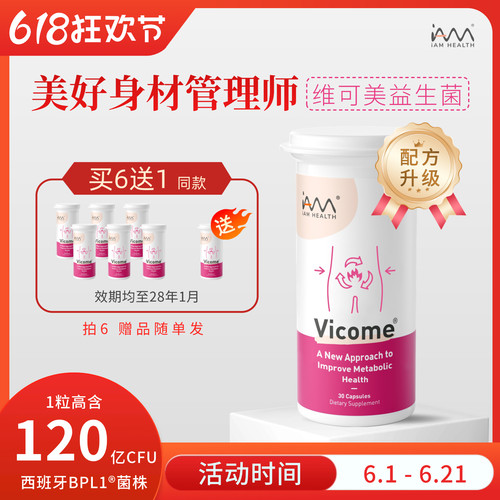 新加坡维可美辅助体重管理益生菌