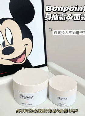 杭州发BP大头儿子自用Bonpoint小樱桃抚触油面霜爽肤水身体乳霜