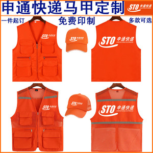 申通快递工作服马甲定制带反光条网眼透气工装多口袋马夹印字logo