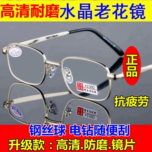 高清天然水晶玻璃老花镜男高档品牌防蓝光耐疲劳中老年老花眼镜女