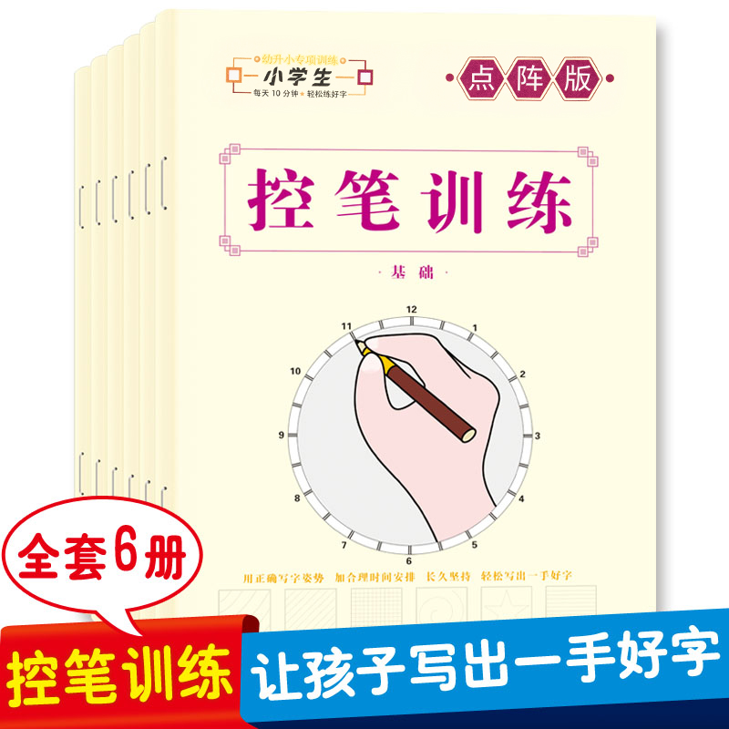 初学者控笔训练练字帖 小学生儿童楷书入门练习本幼儿园硬笔书法拼音汉子偏旁部首笔画全套字贴一二三年级书法速成点阵版描红字帖 书籍/杂志/报纸 练字本/练字板 原图主图