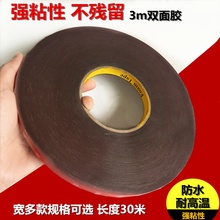 3m强力加厚防水无痕透明车用双面胶1
