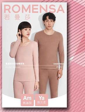 若曼莎氨基酸润肤保暖内衣男女纯色薄款打底保暖衣情侣套装修身