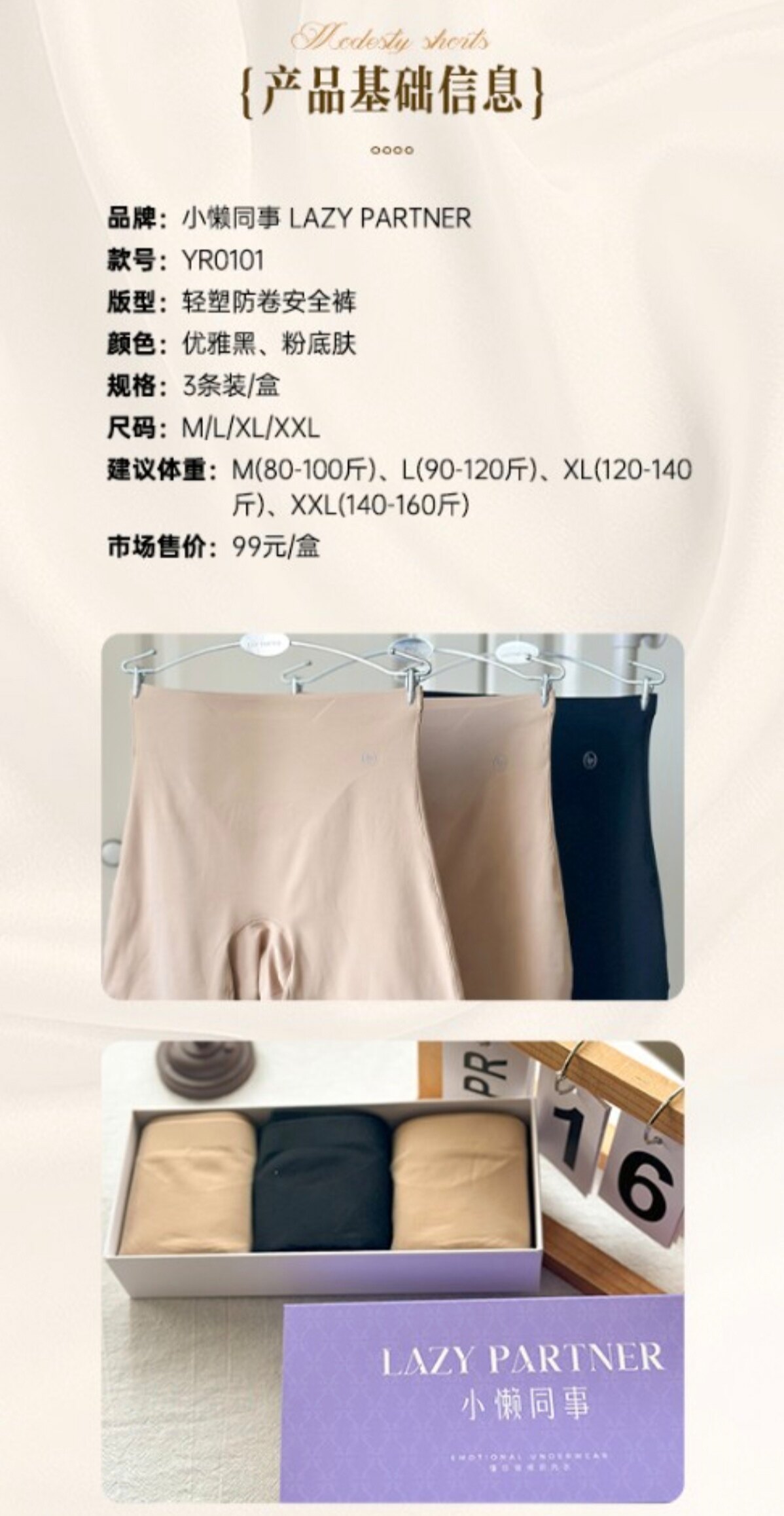 YB0101轻塑防卷安全裤一3条收腹提臀修腿型防走光蚕丝内档安全裤