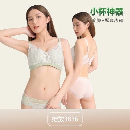 若曼莎无钢圈文胸3836一套小胸神器側收副乳聚拢性感舒服2套498元