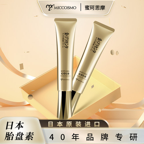 日本进口MICCOSMO蜜珂思摩抗皱眼霜秋保湿紧致淡化黑眼圈