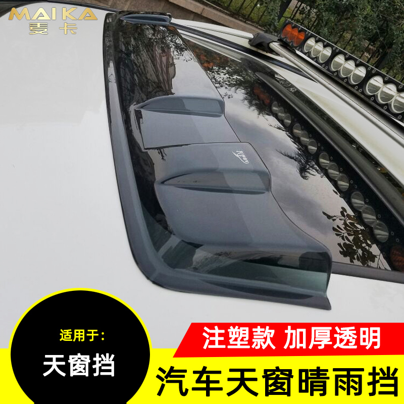 奥美斯汽车天窗晴雨挡
